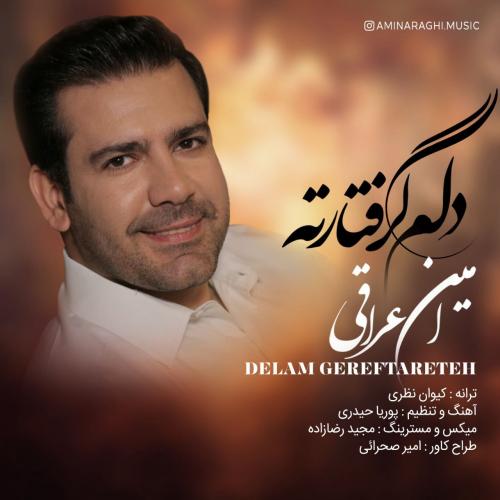 امین عراقی دلم گرفتارته